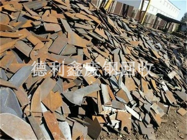 長期回收廢鋼，回收價格高，沒有中間商